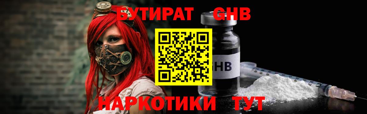 БУТИРАТ 99%  Вход с VPN  Уссурийск 