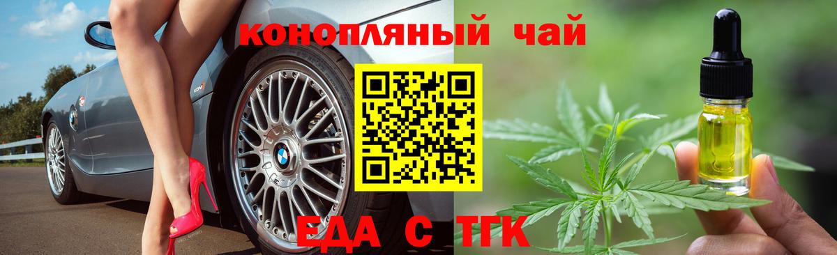 Уссурийск  Еда ТГК конопля  Вход с VPN 