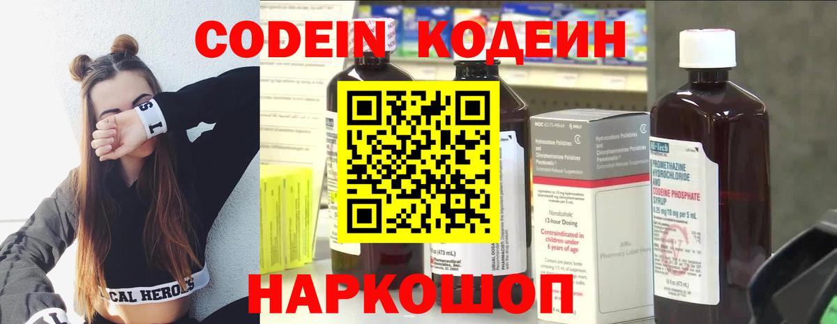 Codein напиток Lean (лин) Уссурийск