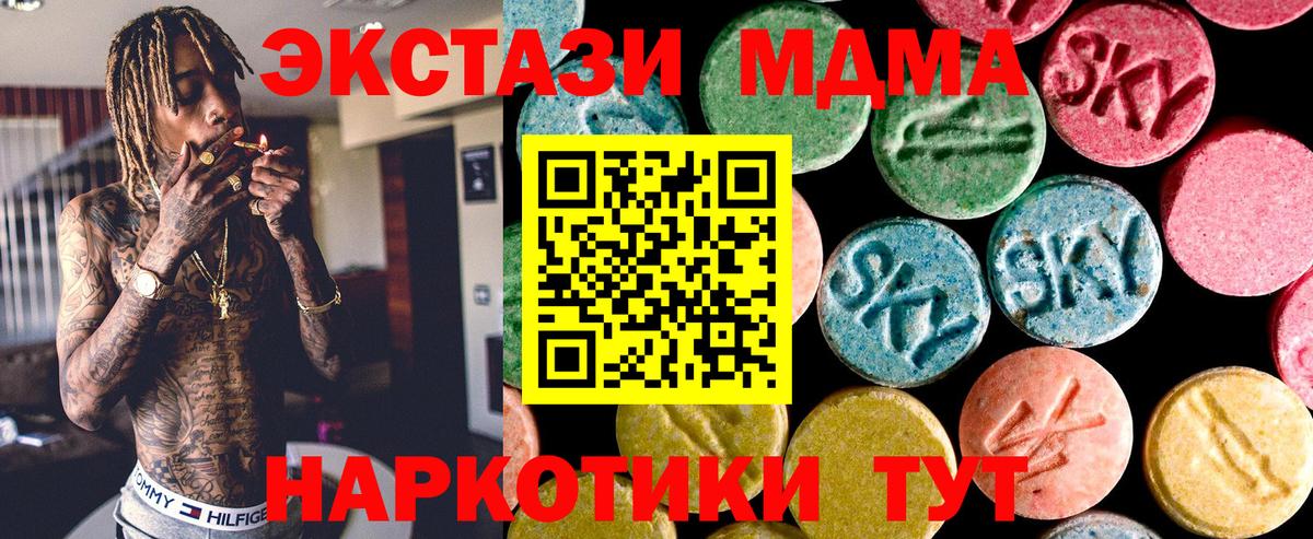 Экстази  Экстази MDMA  Ecstasy таблы  Вход с VPN  Уссурийск 