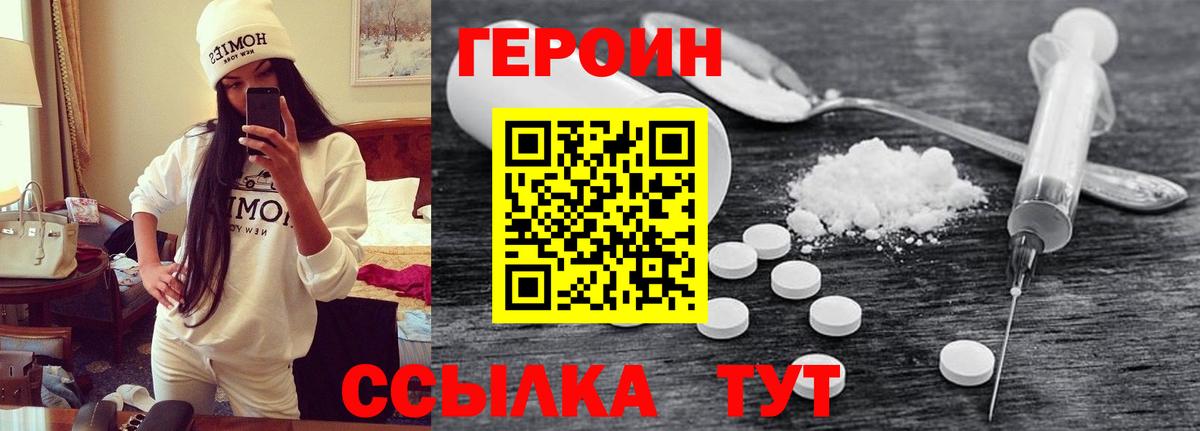 Героин гречка  Вход с VPN  Уссурийск 