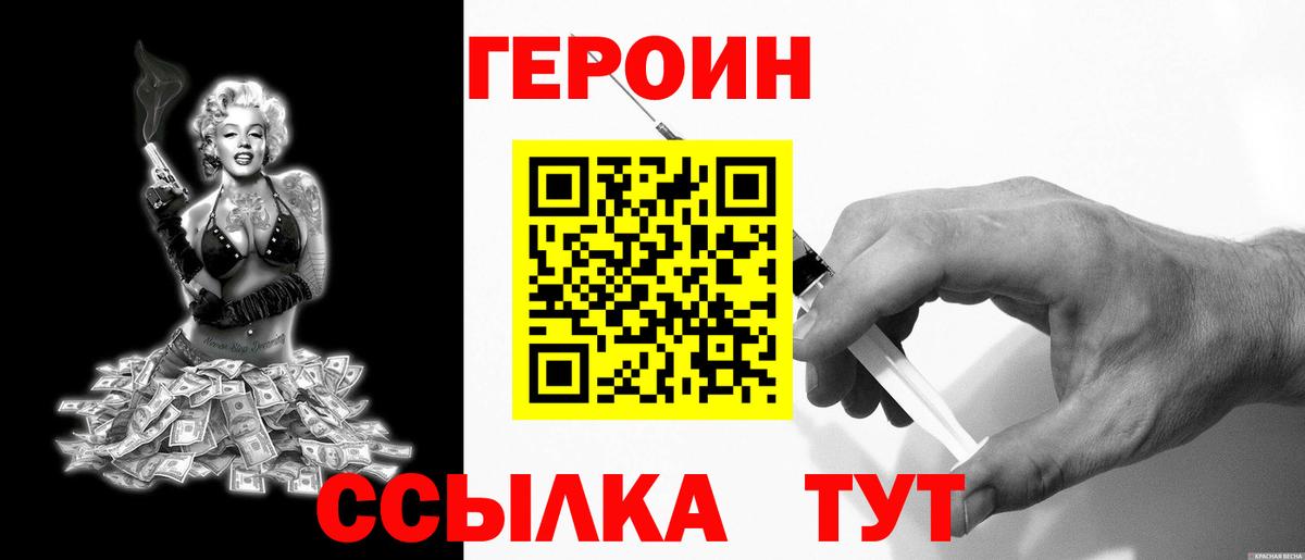ГЕРОИН белый Уссурийск