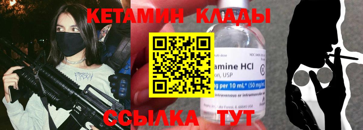 КЕТАМИН VHQ  КЕТАМИН VHQ  Уссурийск  Вход с VPN 