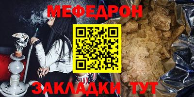 мяу мяу кристалл Краснознаменск