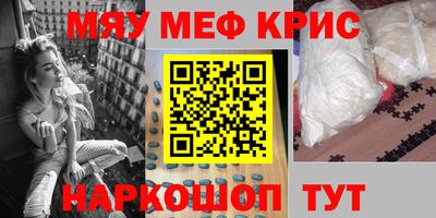 мяу мяу кристалл Краснознаменск