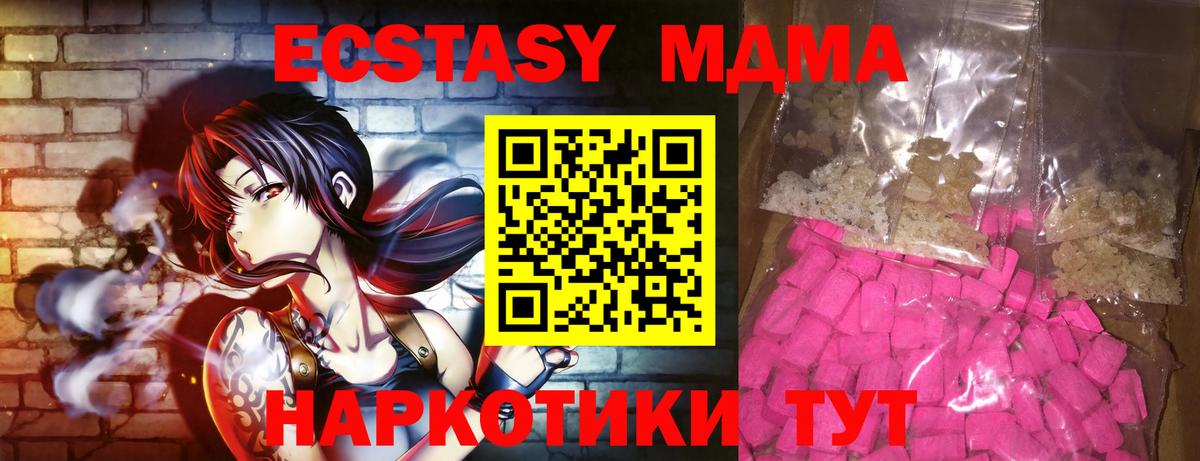Уссурийск  МДМА  Вход с VPN  MDMA Molly  МДМА Molly 