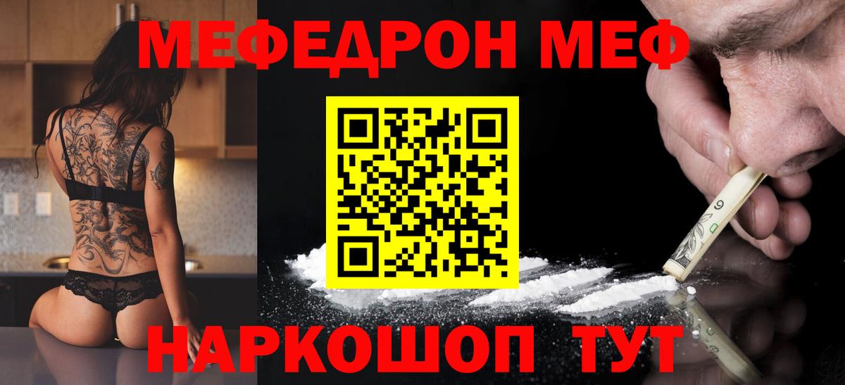 Уссурийск  Меф  МЕФ  МЯУ-МЯУ мяу мяу  Вход с VPN  МЕФ мяу мяу 