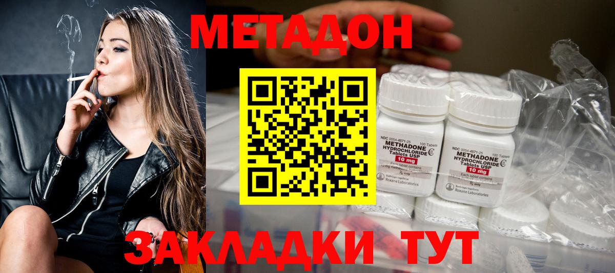 МЕТАДОН мёд  Вход с VPN  Уссурийск 