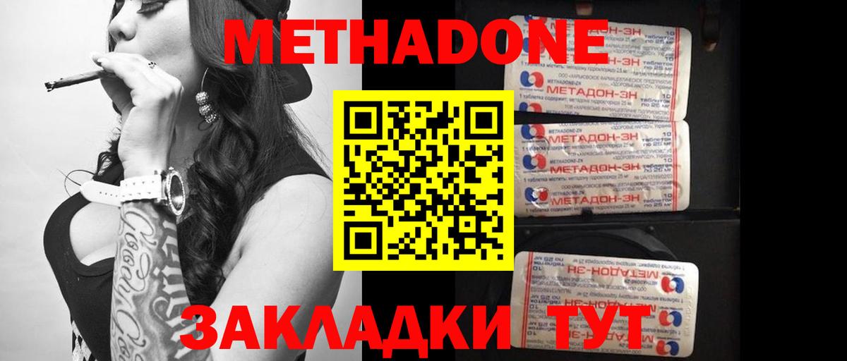 МЕТАДОН белоснежный Уссурийск